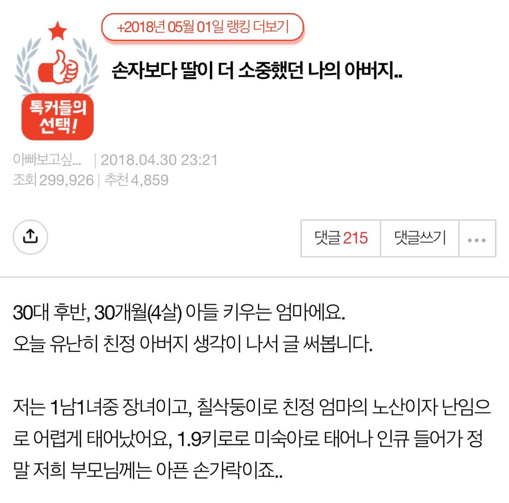 손자보다 딸이 더 소중했던 나의 아버지..pann | 인스티즈
