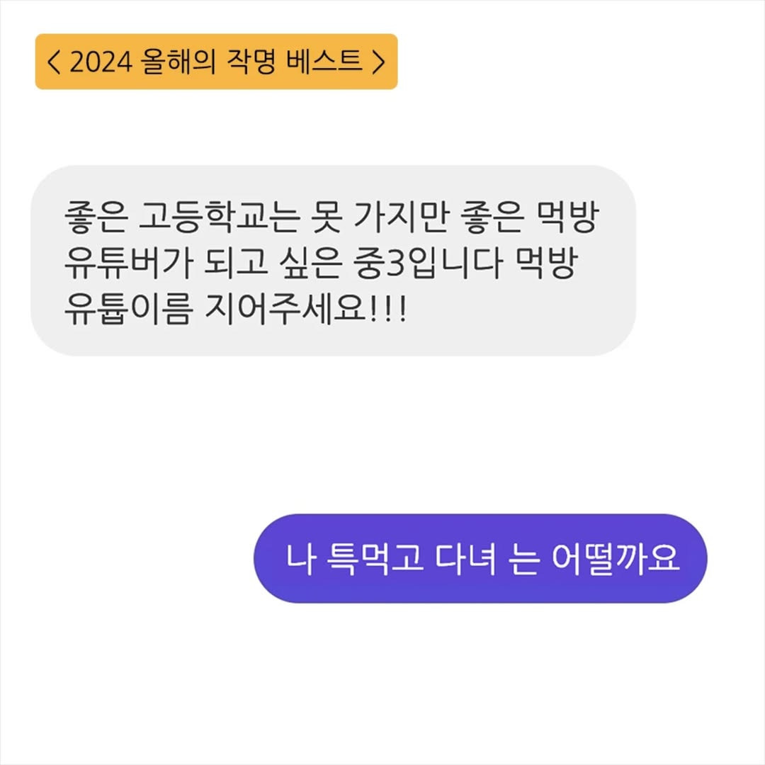 키크니 2024 올해의 작명 베스트 | 인스티즈