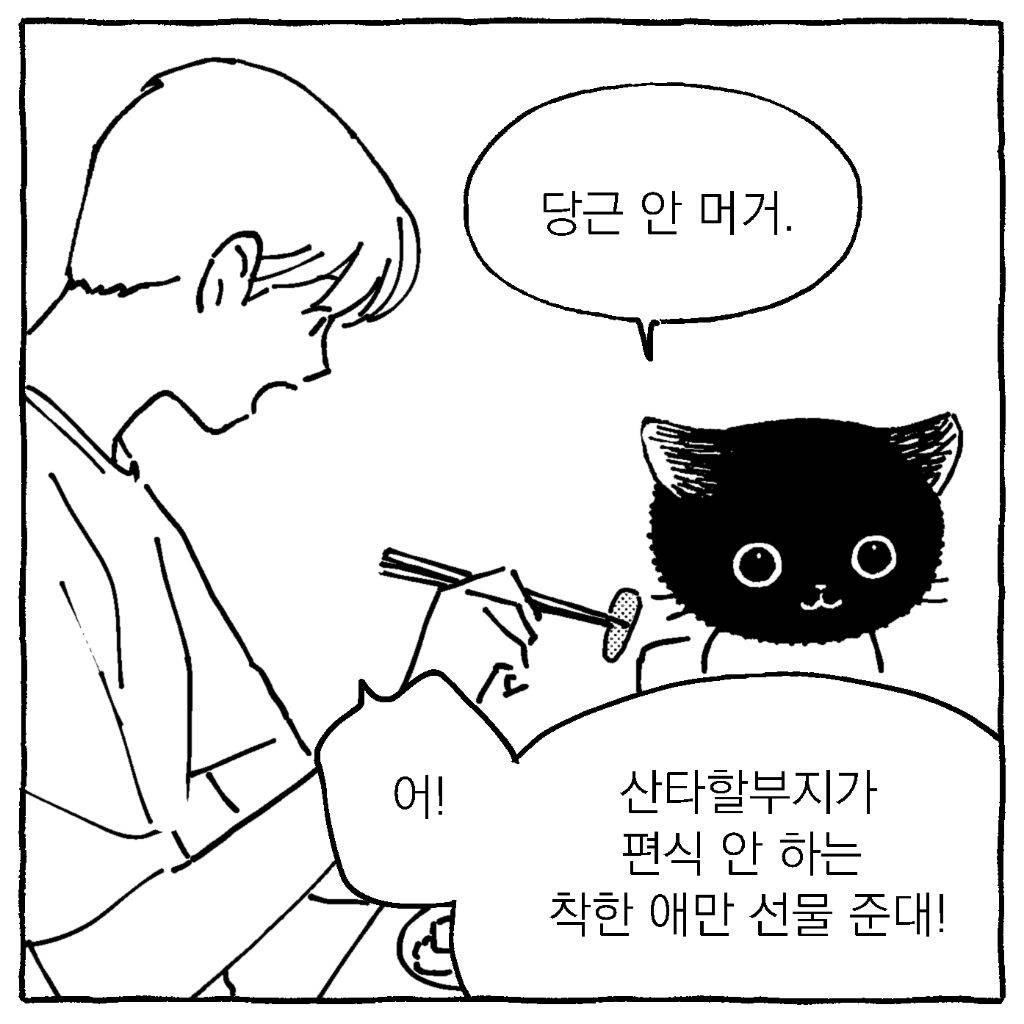 어! 산타 할부지는 착한 애만 선물 준대! | 인스티즈