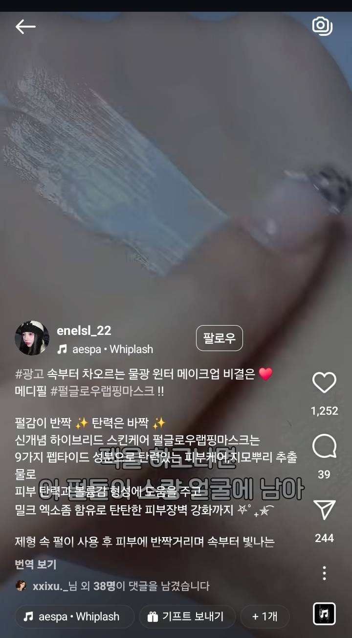 에스파 윈터를 모델료 0원에 쓰고있는 화장품브랜드 메디필 | 인스티즈