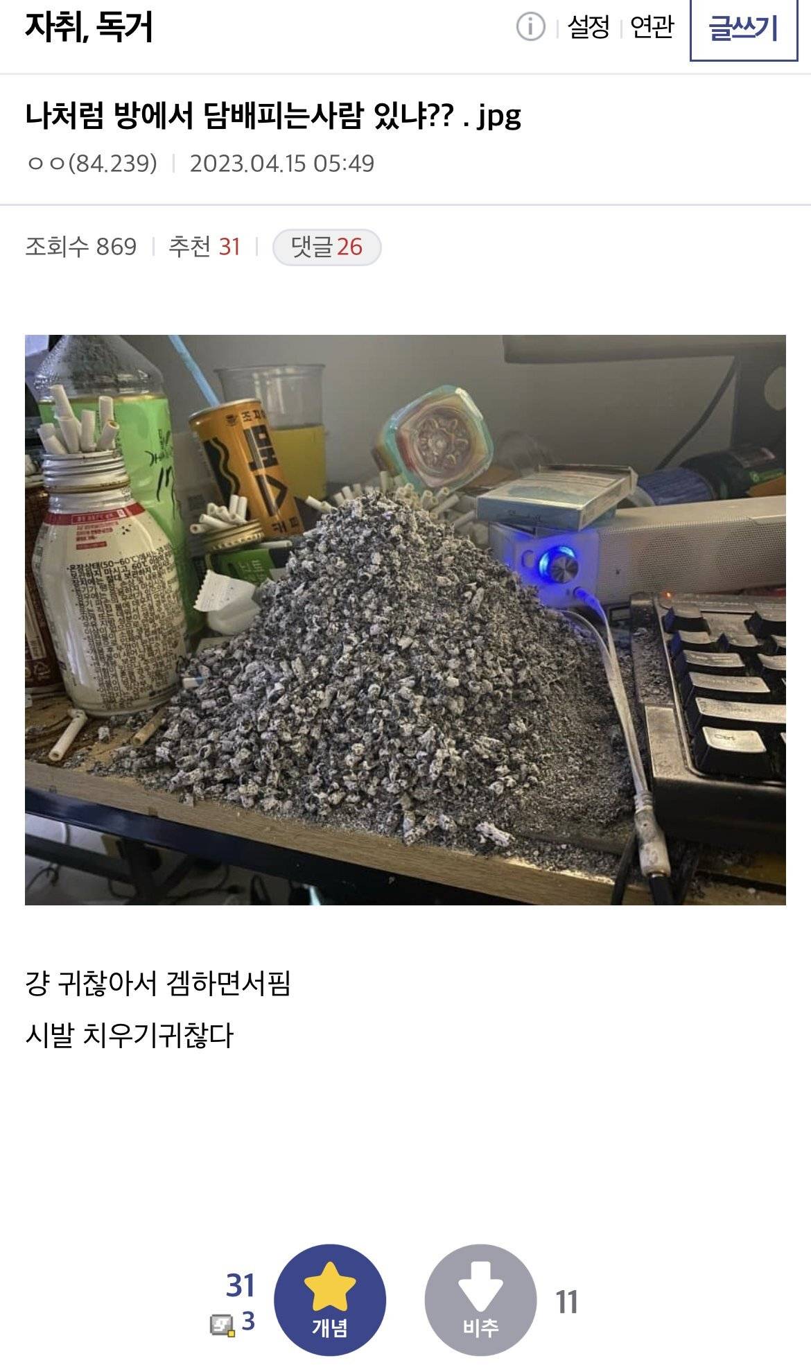 혐) 나처럼 방에서 담배피는사람 있니??.jpg | 인스티즈