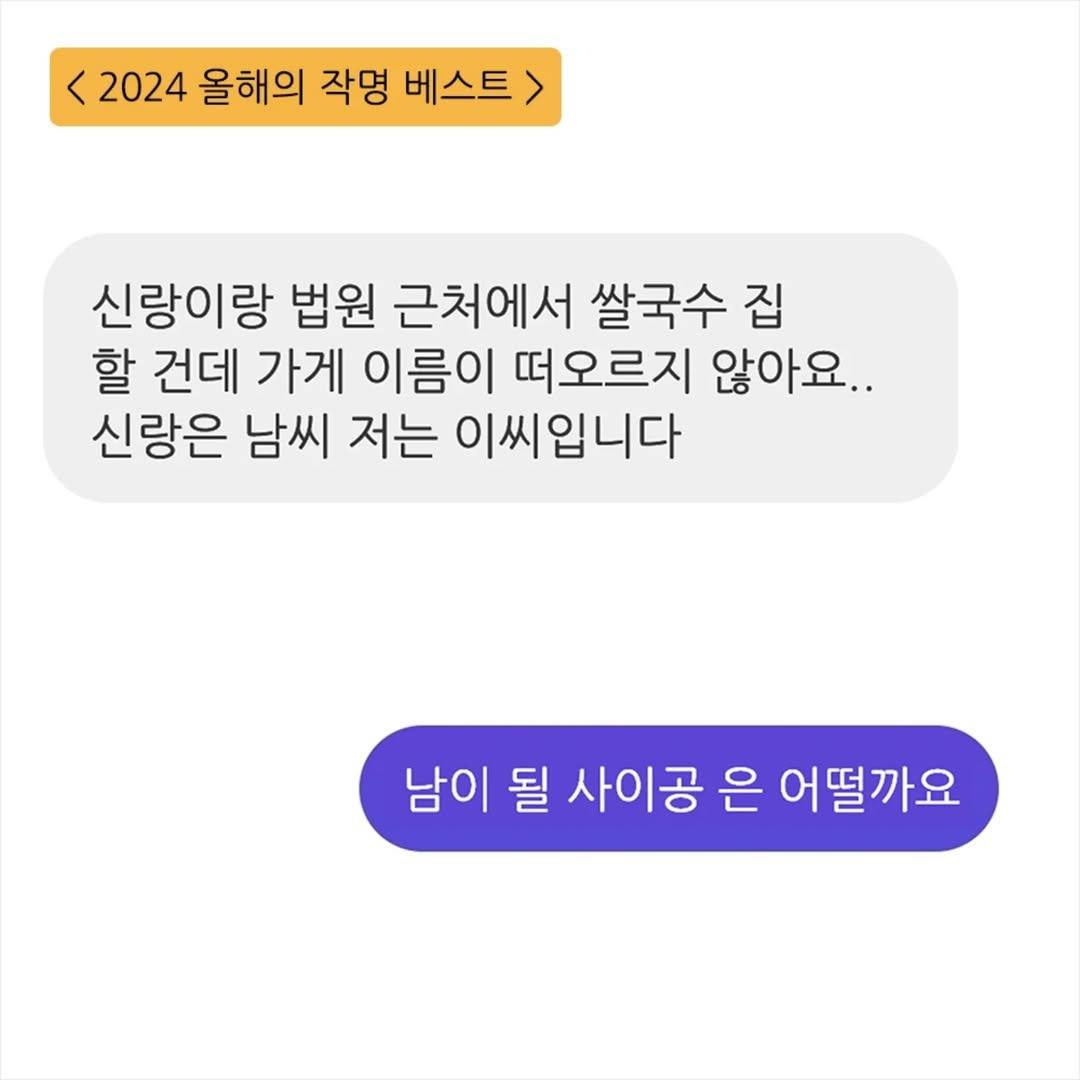 키크니 2024 올해의 작명 베스트 | 인스티즈
