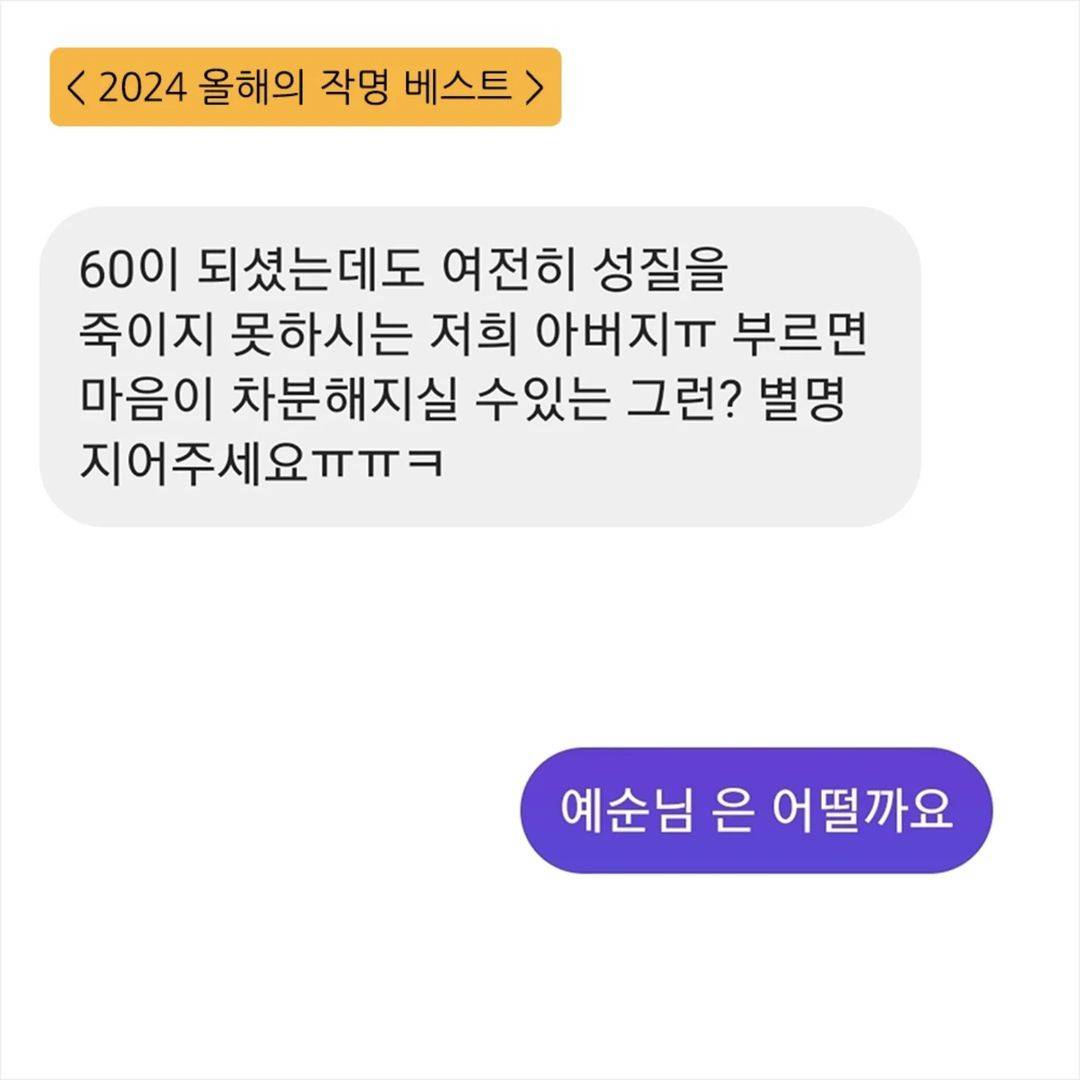 키크니 2024 올해의 작명 베스트 | 인스티즈