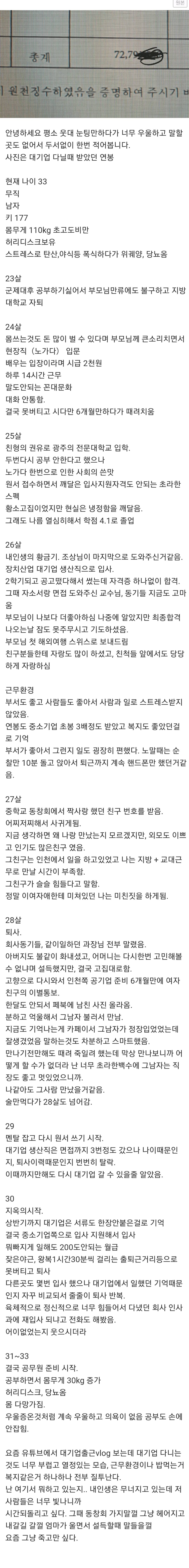 연봉 7천 대기업 퇴사했다가 인생 망하는 중이라는 웃대인.jpg | 인스티즈