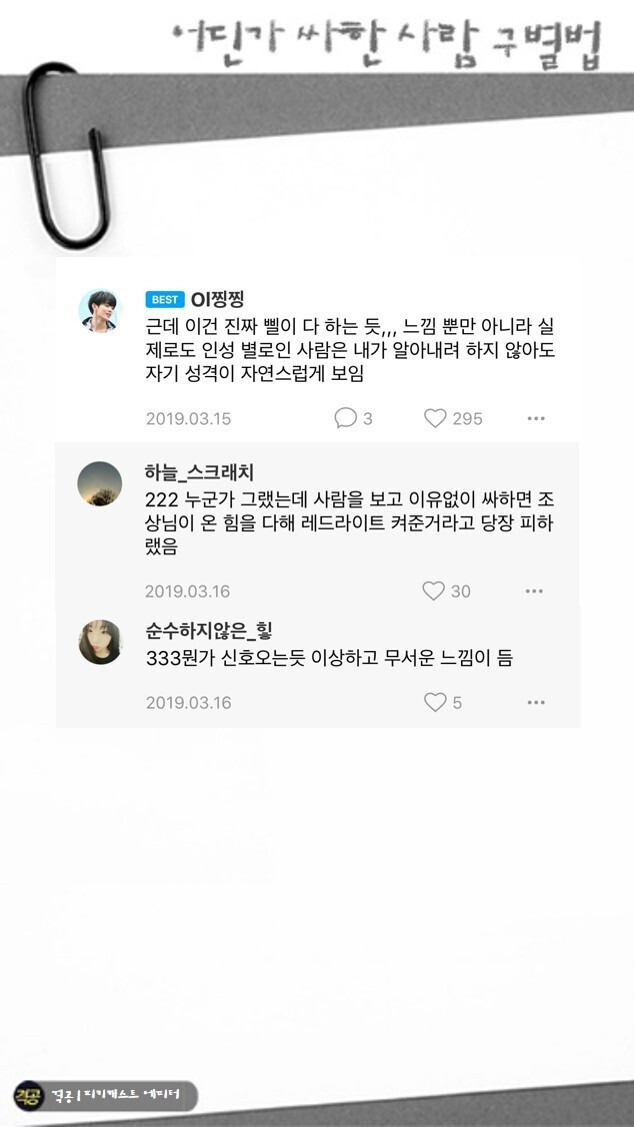 어딘가 싸한사람 구별법 | 인스티즈