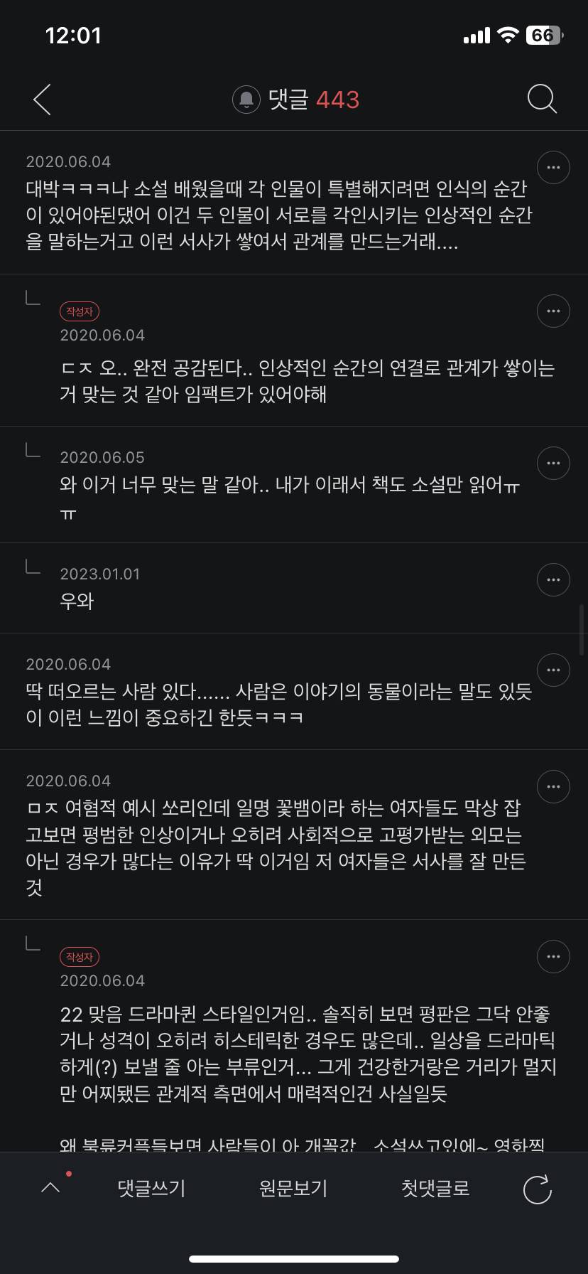 인간관계는 둘만의 스토리/서사가 핵심인 것 같은 달글 | 인스티즈