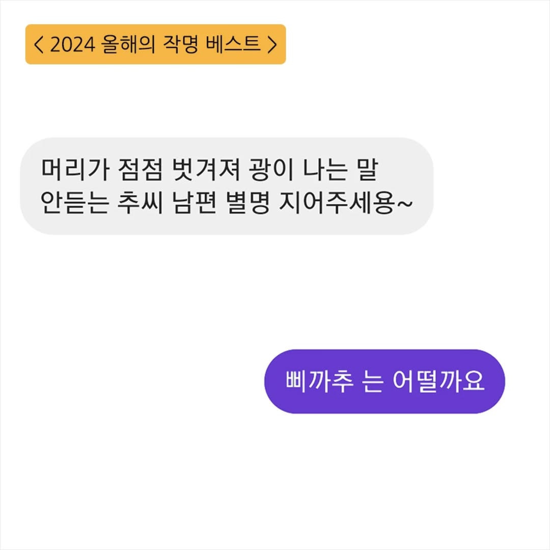 키크니 2024 올해의 작명 베스트 | 인스티즈