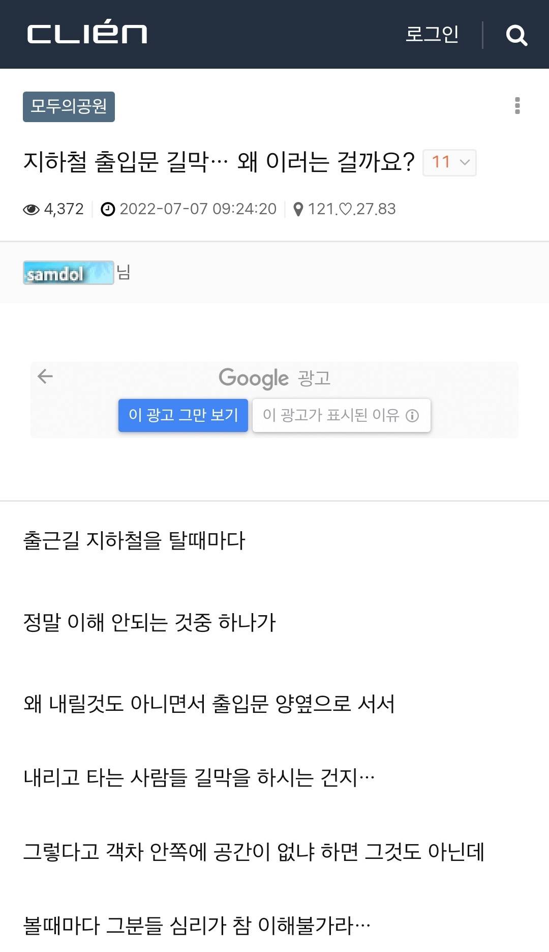 지하철 출입문 길막… 왜 이러는 걸까요? | 인스티즈