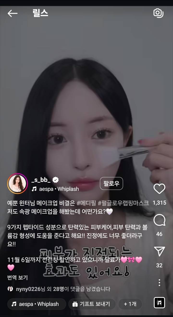 에스파 윈터를 모델료 0원에 쓰고있는 화장품브랜드 메디필 | 인스티즈