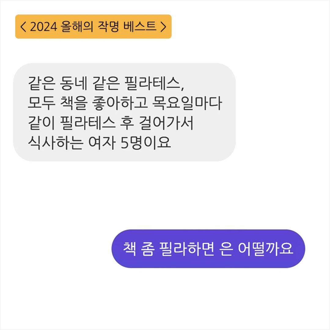 키크니 2024 올해의 작명 베스트 | 인스티즈