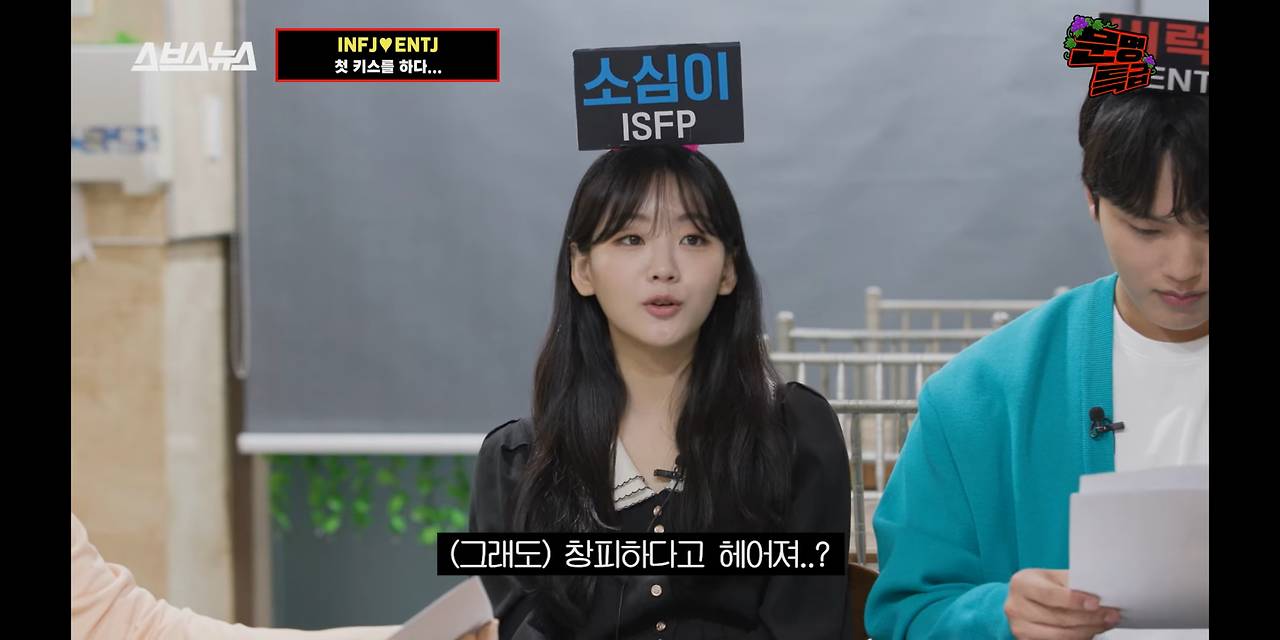 연인 사이 상황극하는 ENTJ 여진구 X INFJ 나인우 | 인스티즈