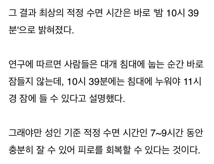 밤 '10시 39분' 지나서 자면 아무리 자도 피곤하다 | 인스티즈