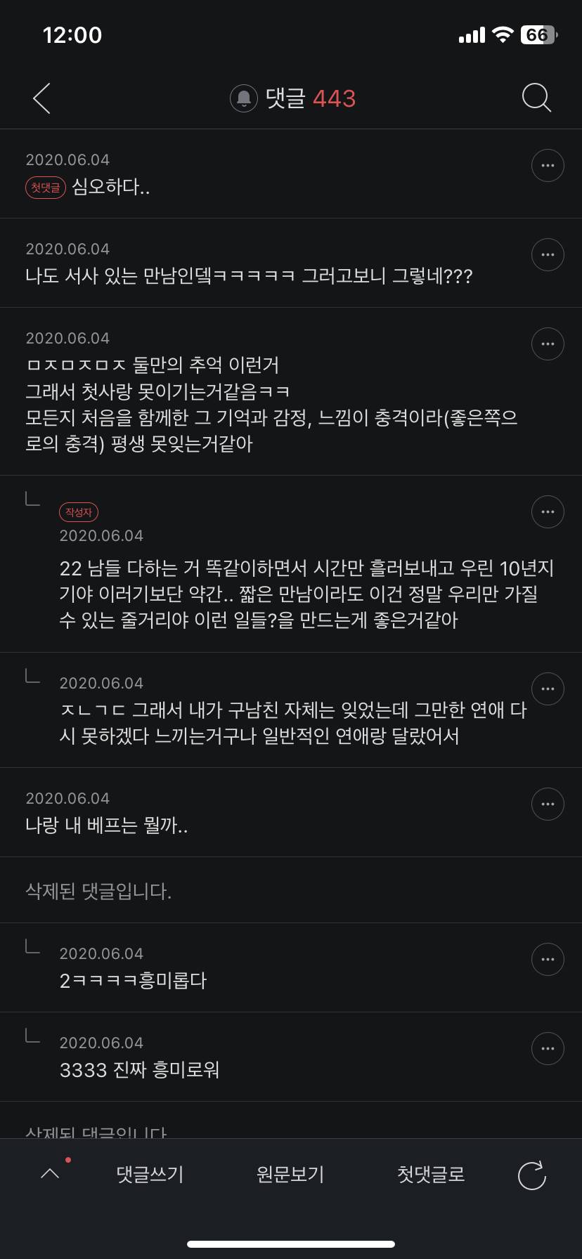 인간관계는 둘만의 스토리/서사가 핵심인 것 같은 달글 | 인스티즈