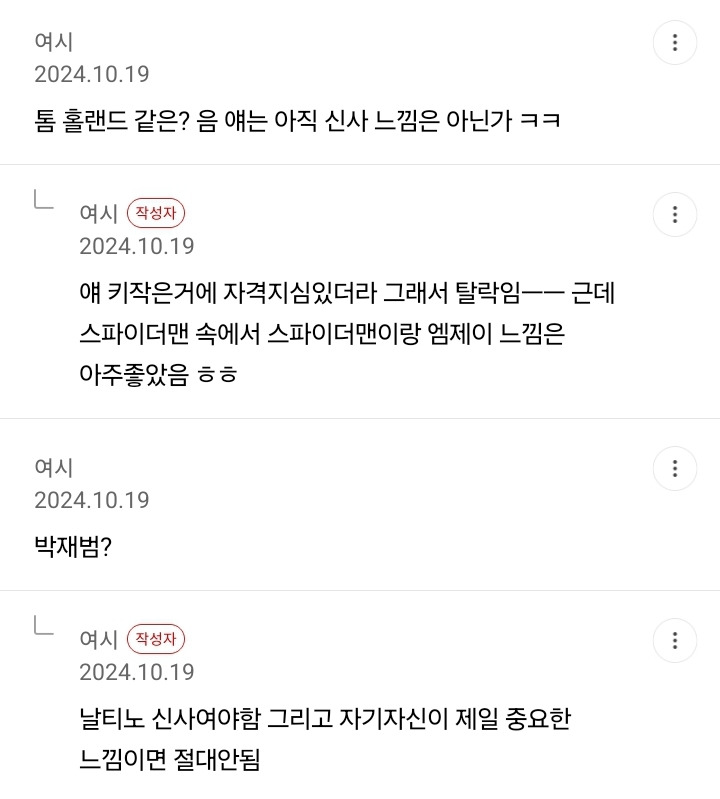 키작남 좋아하는 여시의 확고한 취향 (브루노마스 ㅇ, 톰홀랜드 X) | 인스티즈