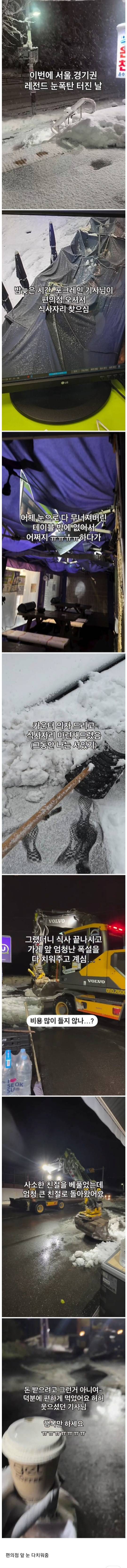 이번 폭설때 편의점 식사자리 내줬더니 은혜갚은 굴삭기 기사.jpg | 인스티즈