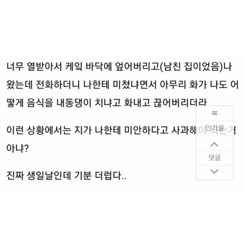 남친이 내가 생크림 알레르기 있는거 까먹었다 하고 이년 연속 생크림 케이크 사다줘서 바닥에 엎었는데 | 인스티즈