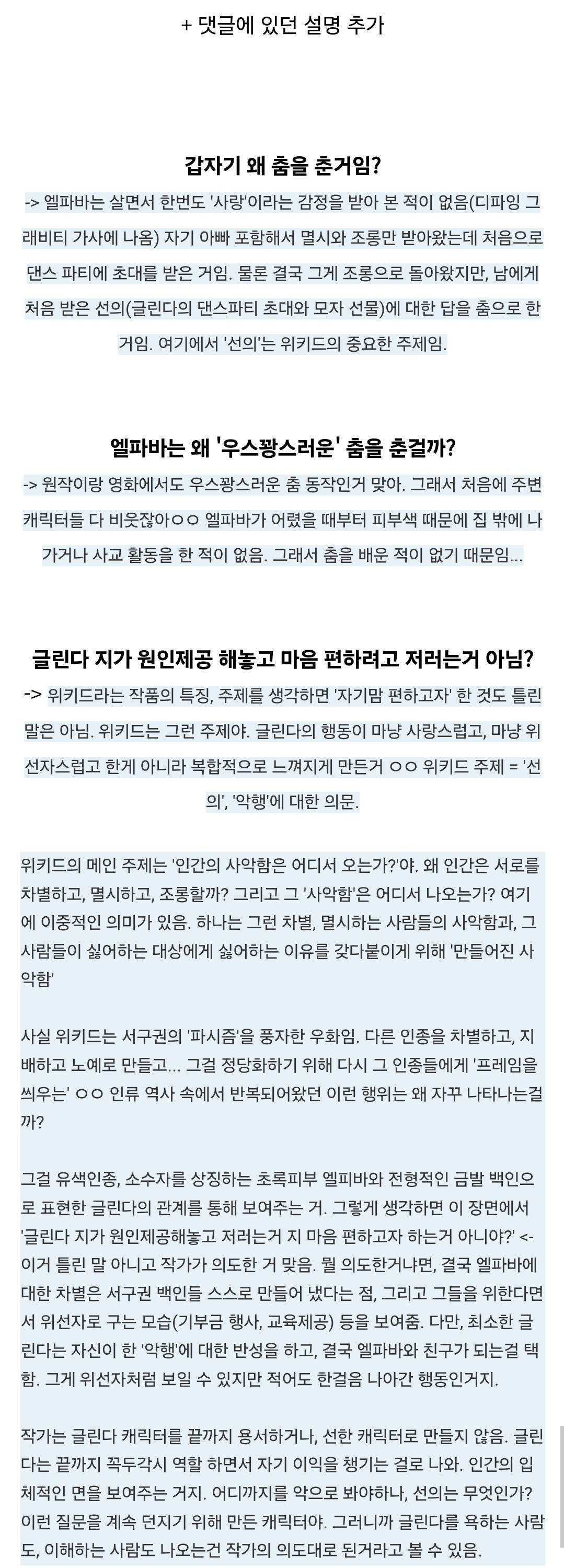 한국에서는 반응 갈리지만, 해외에서는 단체 오열파티 한다는 영화 위키드 장면.gif | 인스티즈