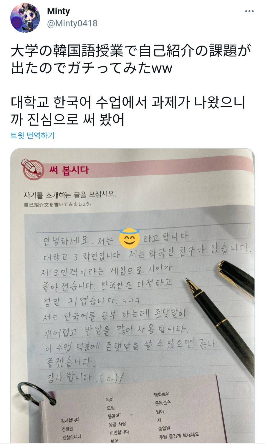 일본 대학교 3학년의 한국어 자기소개글.jpg | 인스티즈