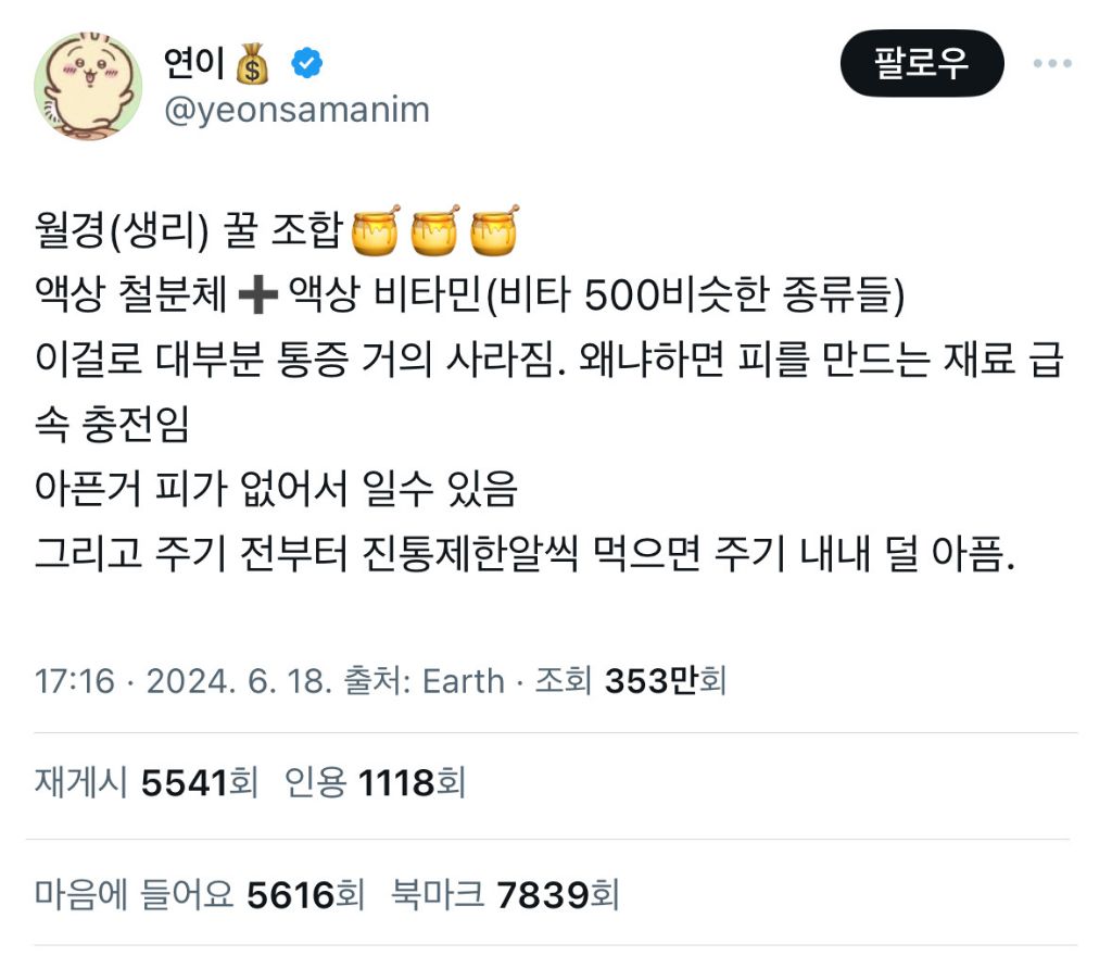 월경(생리) 꿀 조합 | 인스티즈