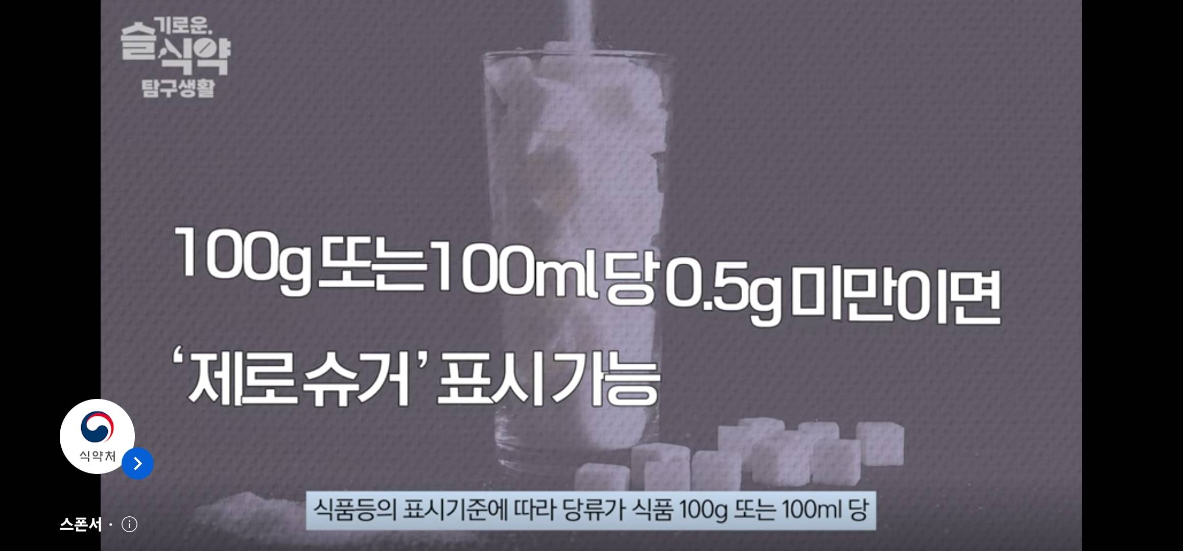 식품의약품안전처 개정사항(제로슈거) | 인스티즈