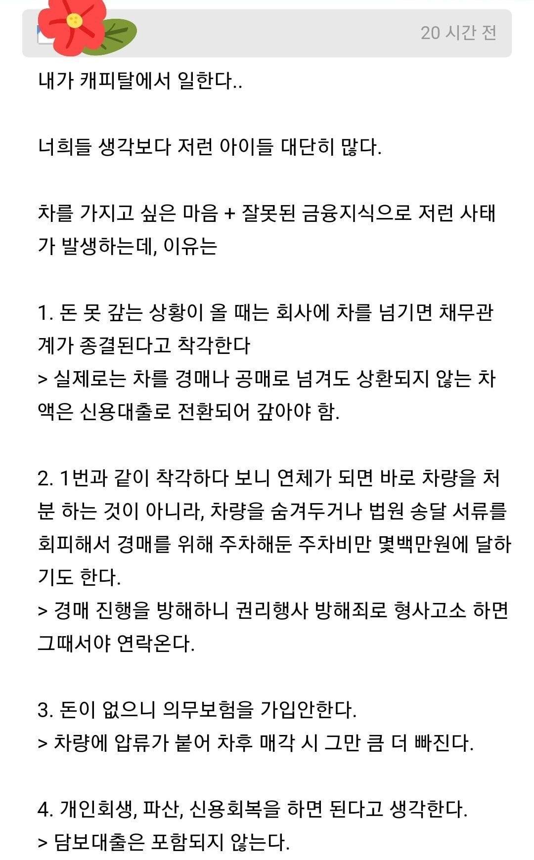 캐피탈 근무자의 카푸어 대출 썰.jpg | 인스티즈