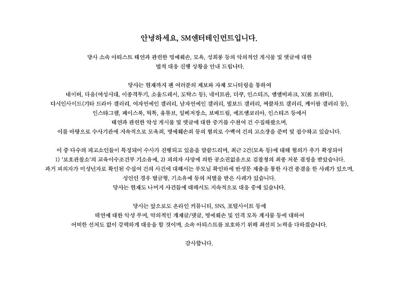 태연 악플 관련 SM 공식 입장 | 인스티즈