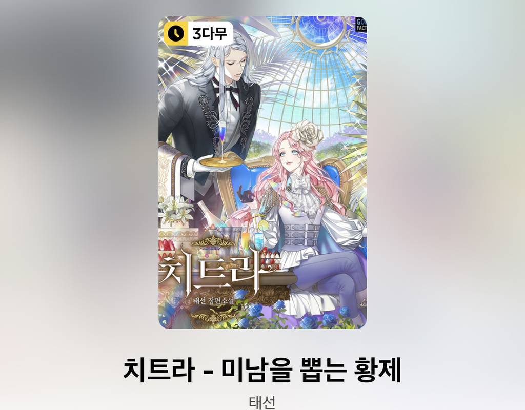 웹툰 봤는데 대사 한 줄이 계속 기억남... 중세배경인데 | 인스티즈