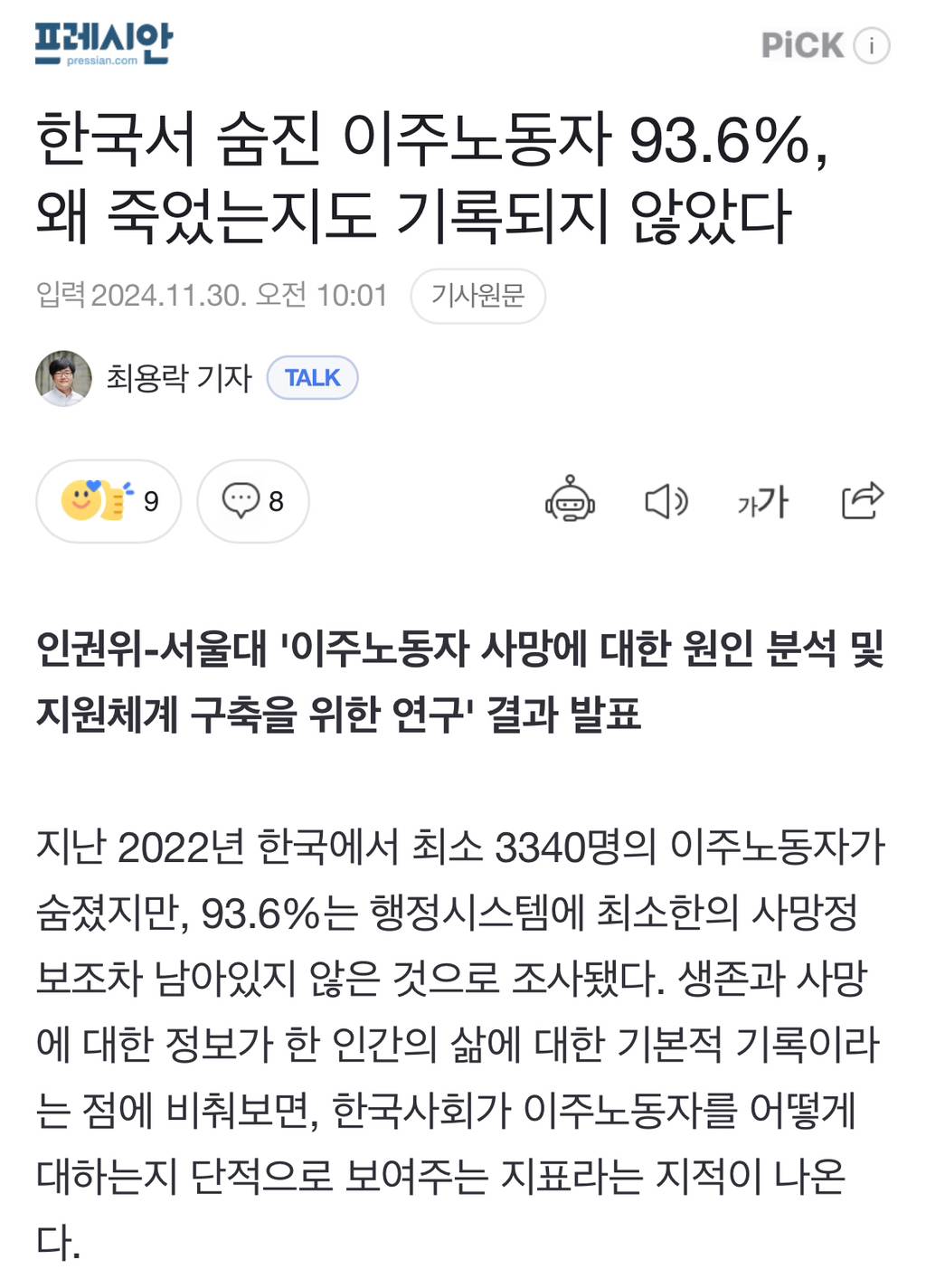 한국서 숨진 이주노동자 93.6%, 왜 죽었는지도 기록되지 않았다 | 인스티즈