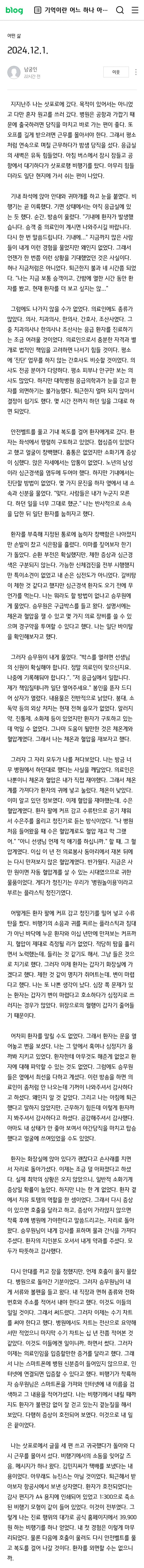 응급의학과 의사가 비행기에서 응급환자를 만난 이야기 | 인스티즈