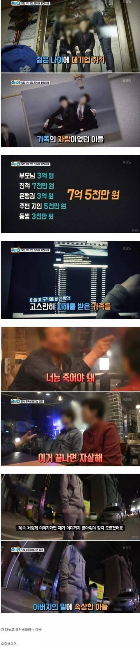 빚만 7억 5천 도박 중독 아들때문에 고통받는 부모님.jpg | 인스티즈