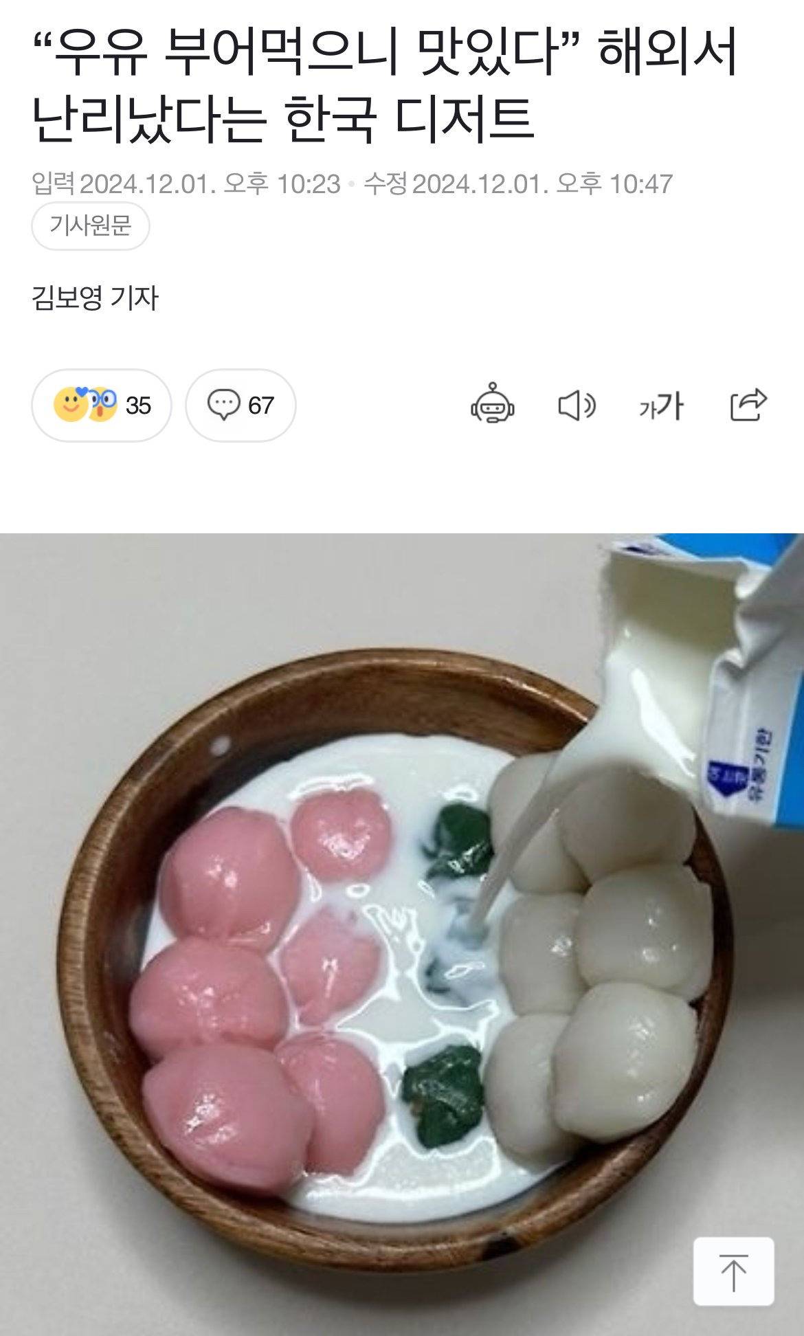 현재 난리났다는 해외의 한국 디저트 근황 | 인스티즈
