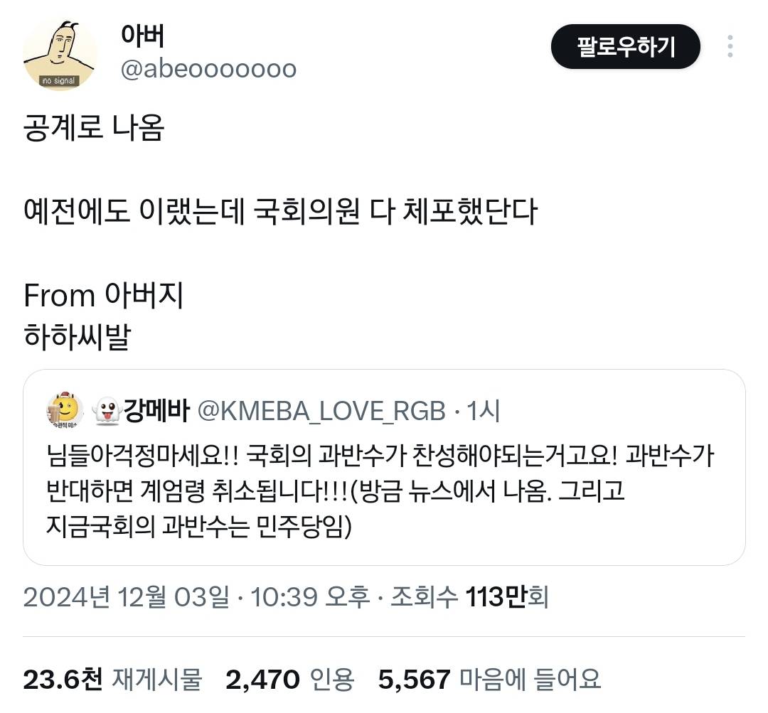 걱정마세요 국회 과반수가 반대하면 계엄령 해제됩니다.twt | 인스티즈