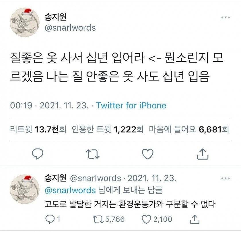 질 좋은 옷 사서 10년 입어라 | 인스티즈