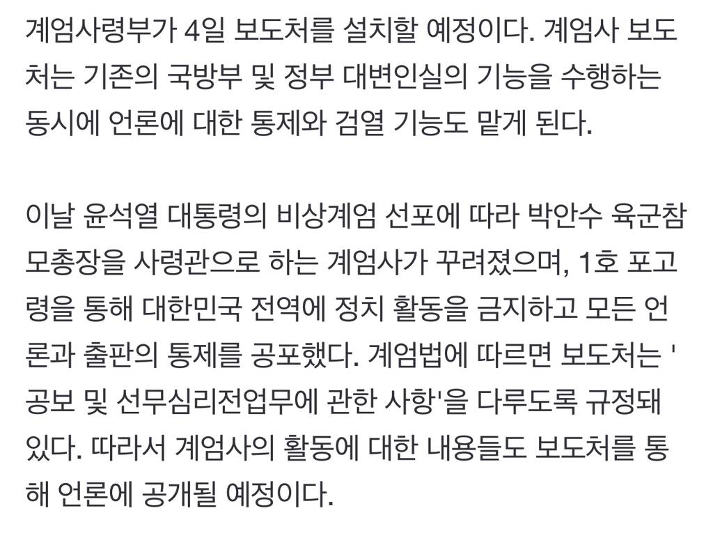 [속보] 4일 계엄사 보도처 만든다… 일선 부대엔 모든 간부 복귀 명령 | 인스티즈