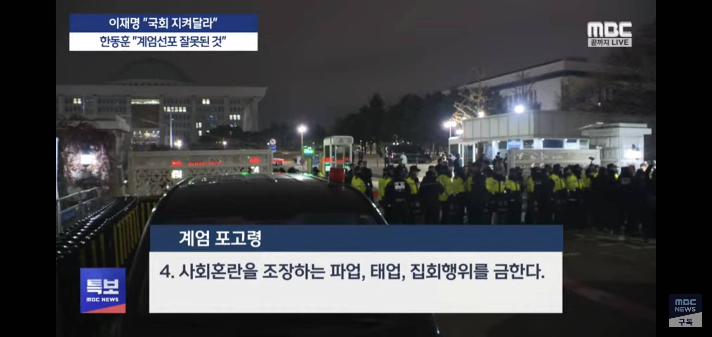 현재 계엄령 관련 뉴스에 나온 찐 팩트들.jpg | 인스티즈