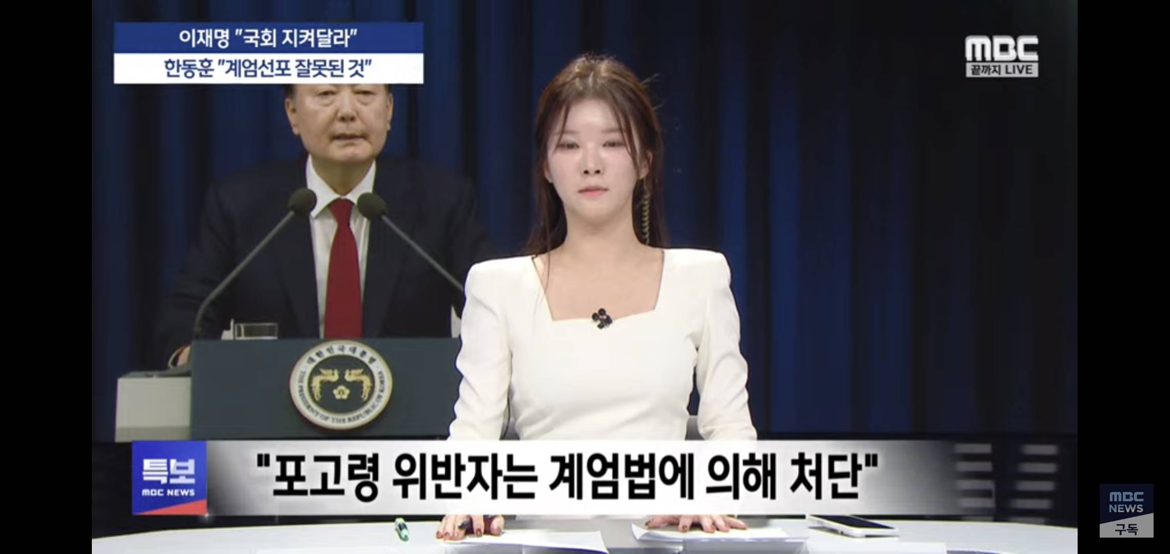 계엄령 아래 6개 어기는 사람 영장 없이 체포 구금 가능.jpg | 인스티즈