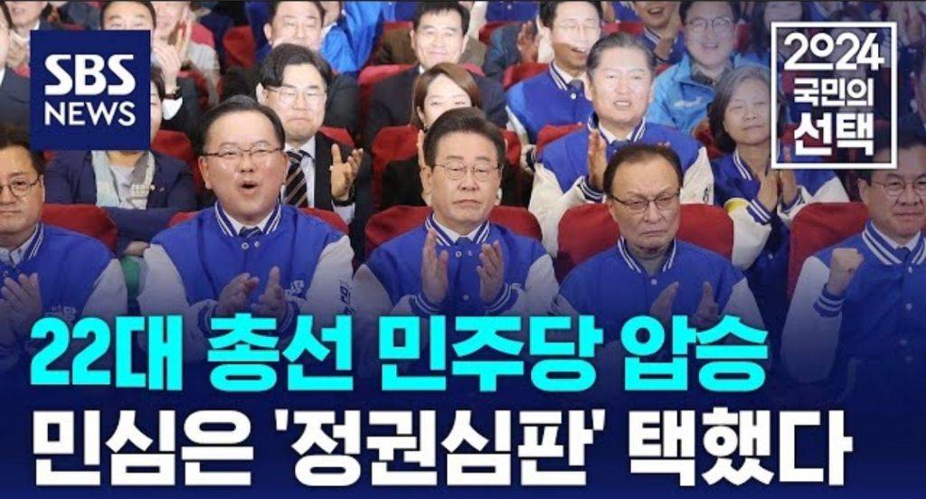 민주당 과반수가 아니었으면 아찔 했을 22대 총선 | 인스티즈