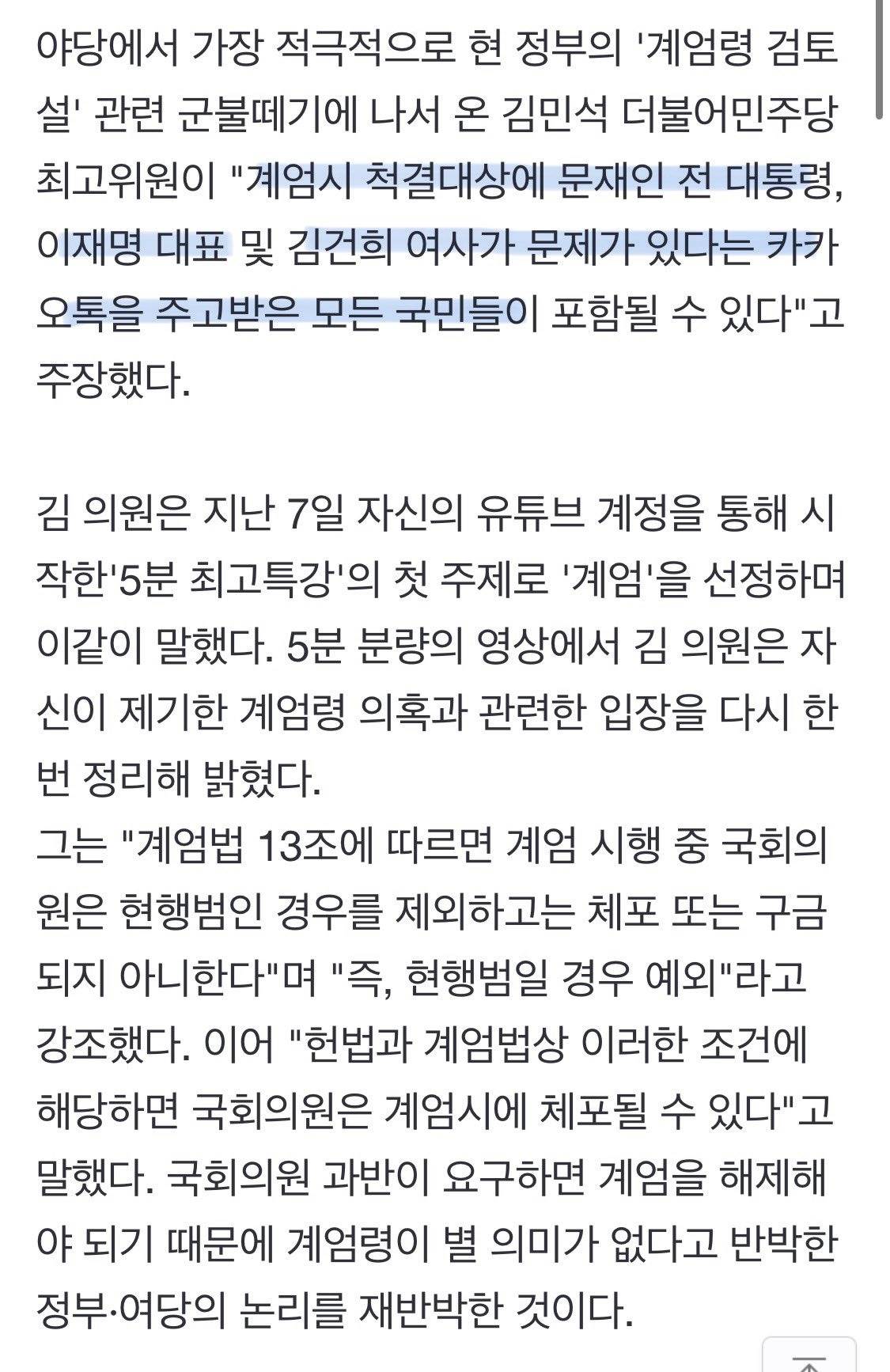 계엄시 목표였던 척결대상 | 인스티즈