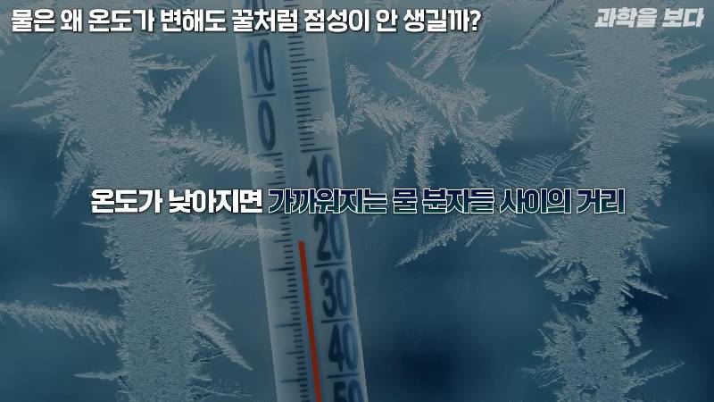 물은 온도가 변해도 왜 꿀처럼 점성이 생기지 않을까? | 인스티즈