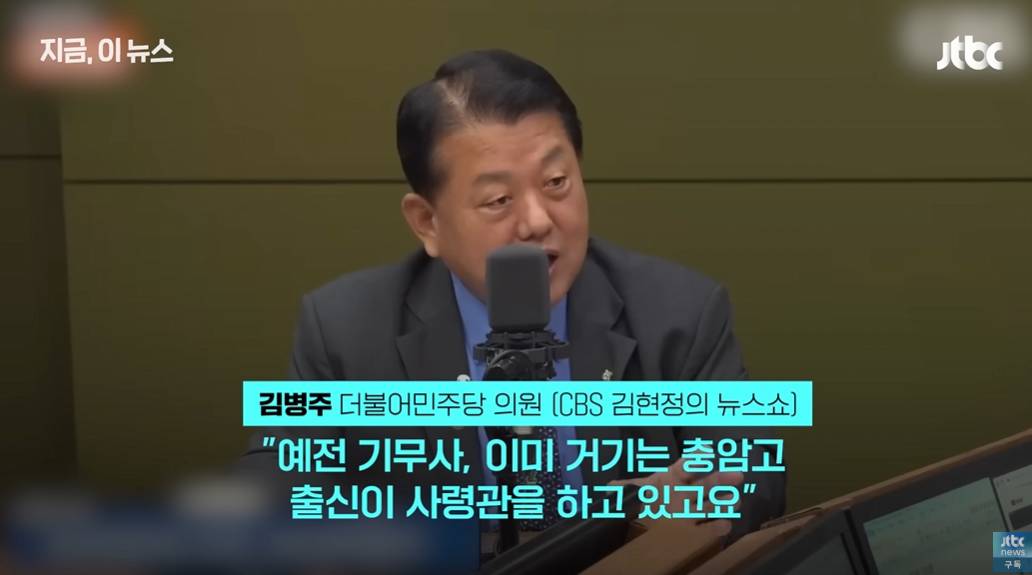 이미 충암고 중심 군 체제를 우려했던 민주당 의원 | 인스티즈