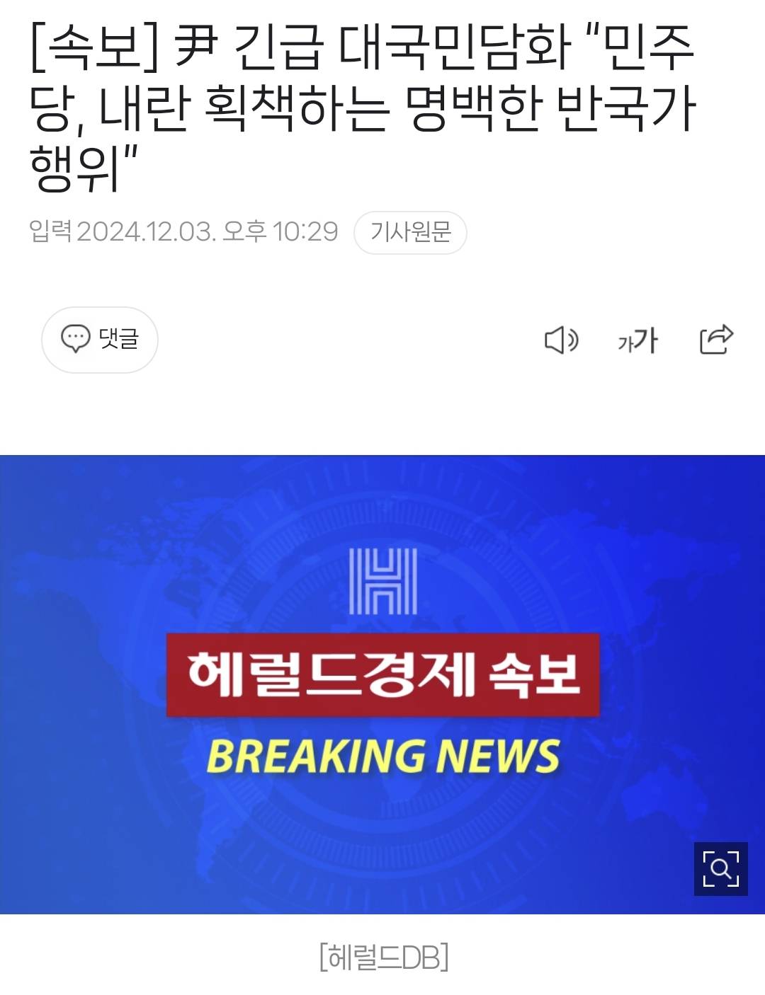 현재 대통령이 선포한 비상계엄령의 섬뜩한 뜻.jpg | 인스티즈