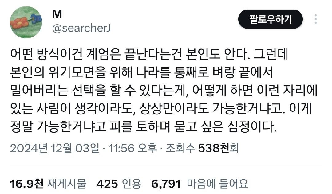 계엄 해제해도 떨어진 국권은 어떻게 주워담지 원화도 계속 폭락중인데.twt | 인스티즈