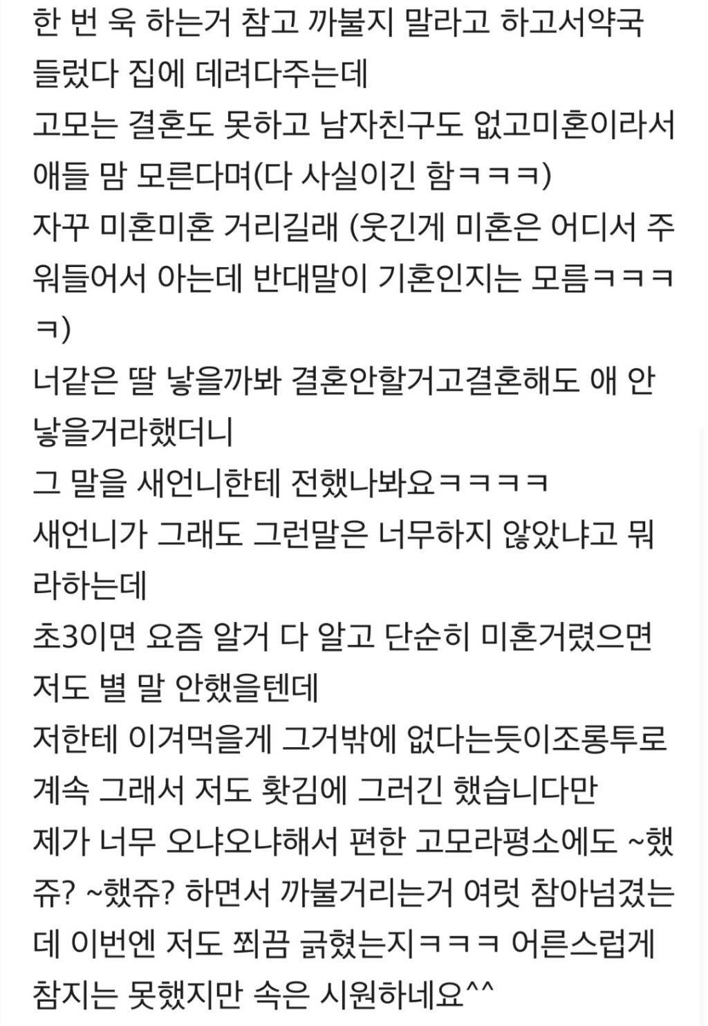 조카한테 너같은 딸 낳을까봐 결혼 안한다했는데 | 인스티즈