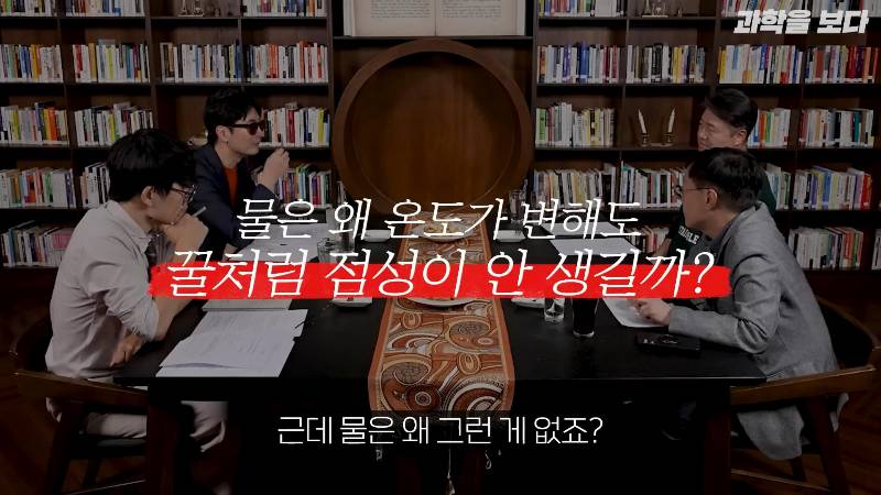 물은 온도가 변해도 왜 꿀처럼 점성이 생기지 않을까? | 인스티즈