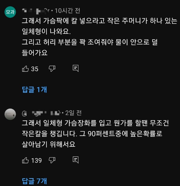 사고나면 높은 확률로 착용자 익사시킨다는 장화 | 인스티즈