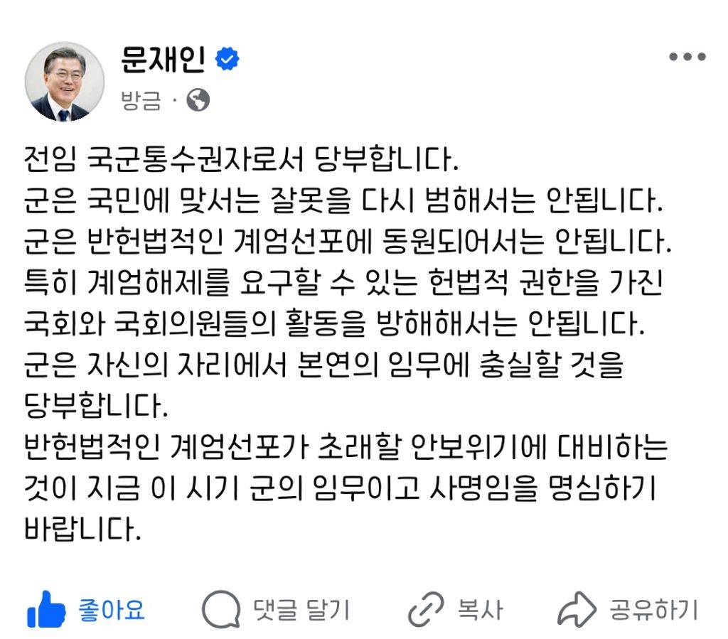 문재인 전 대통령 새 페이스북 업뎃그날의 서울과는 달라 오늘의 서울은 국민들이 지킬 거야 | 인스티즈