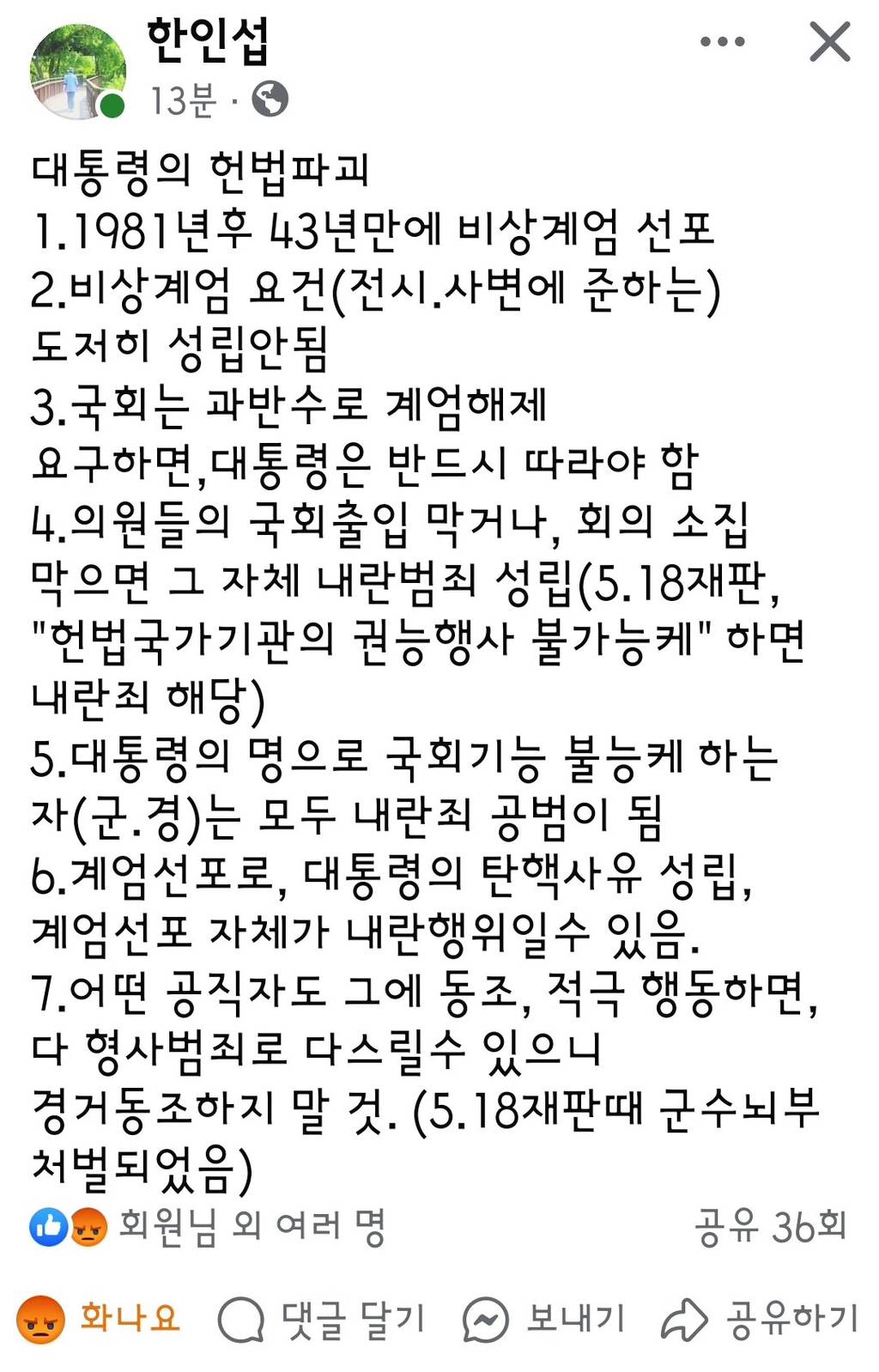 헌법학자 한인섭 교수님의 페북글 | 인스티즈