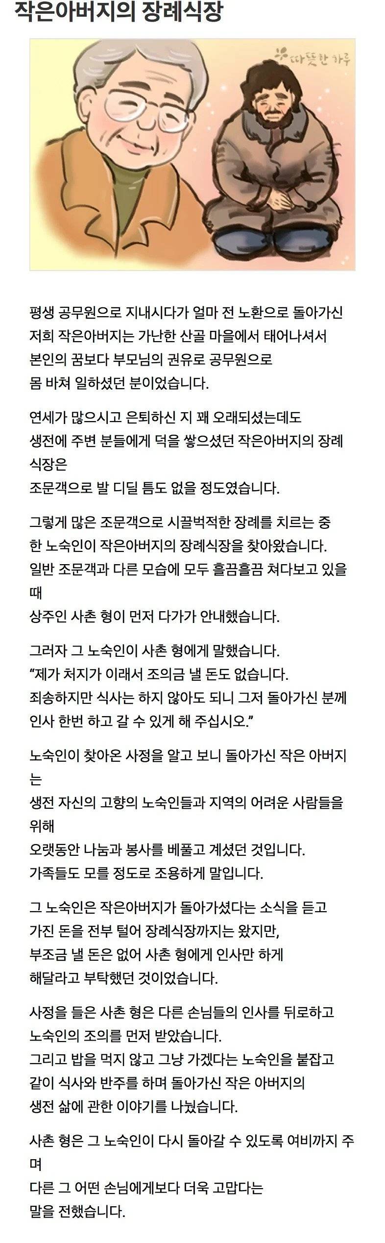 장례식장에 찾아온 노숙자 | 인스티즈