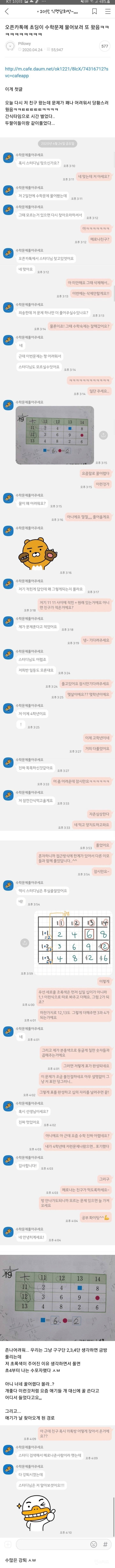 스터디 구하려고 오픈카톡 팠는데 초딩 들어옴 | 인스티즈