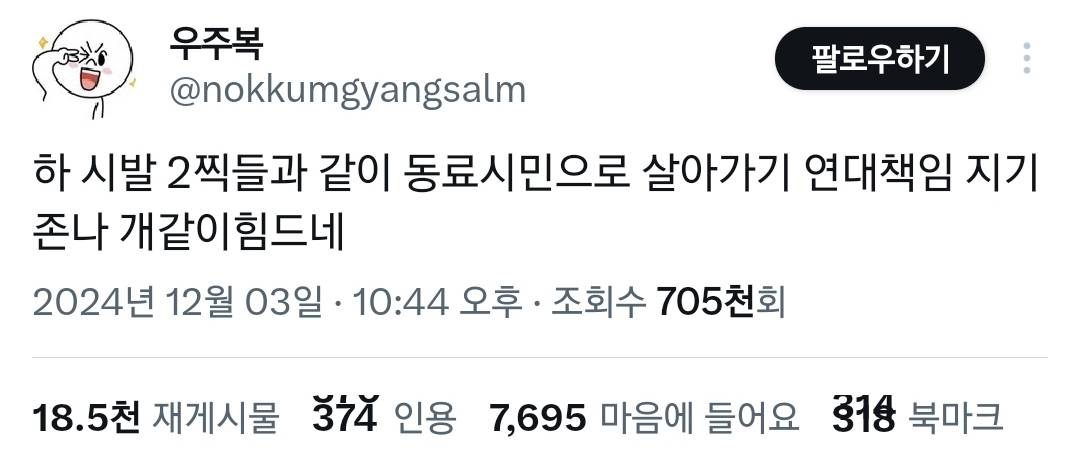 계엄 해제해도 떨어진 국권은 어떻게 주워담지 원화도 계속 폭락중인데.twt | 인스티즈